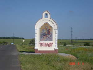 Стелла,установленная на въезде в Теплодар в честь правоверных князей Бориса и Глеба